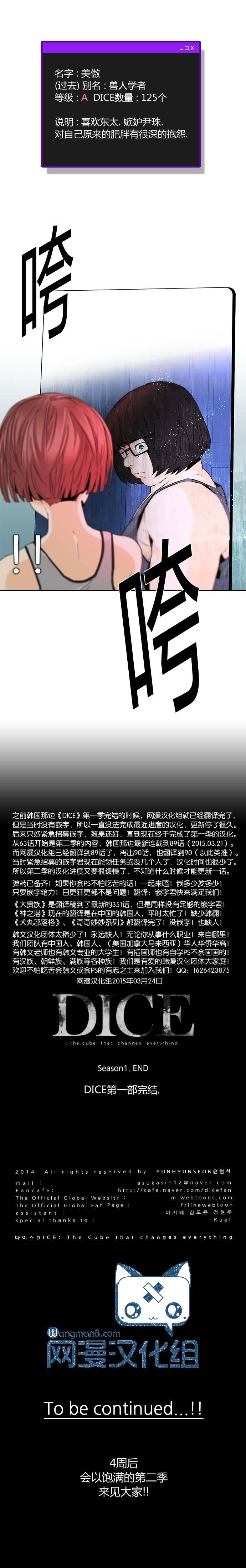 Dice韩漫全集-第62话无删减无遮挡章节图片 