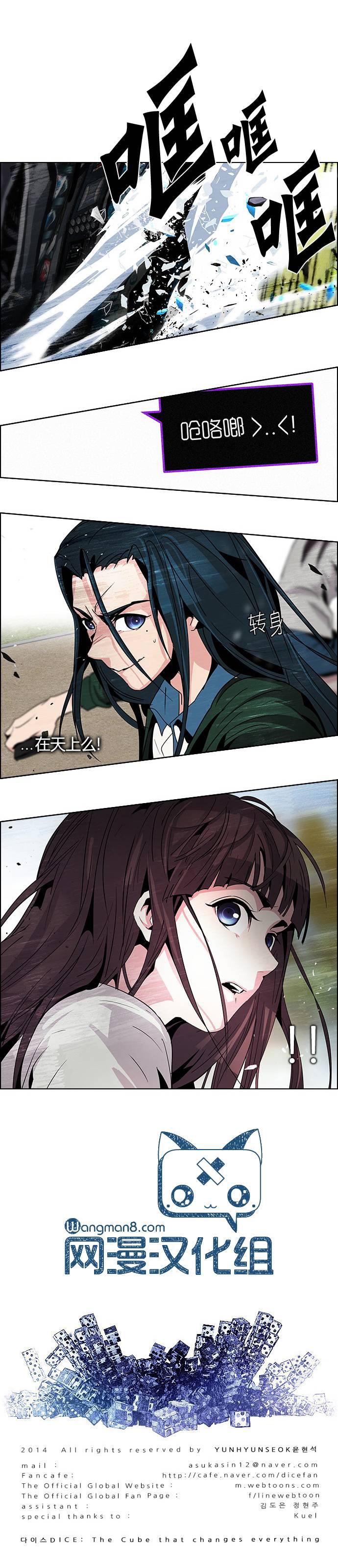 Dice韩漫全集-第70话无删减无遮挡章节图片 