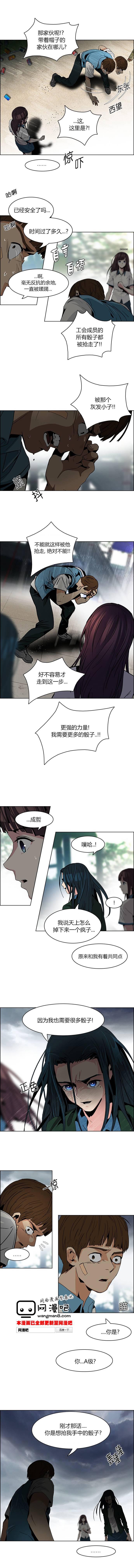 Dice韩漫全集-第71话无删减无遮挡章节图片 