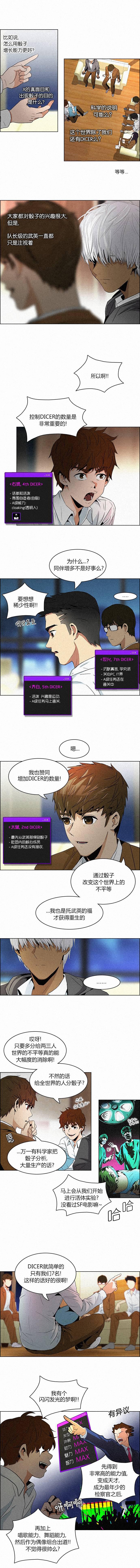 Dice韩漫全集-第72话无删减无遮挡章节图片 