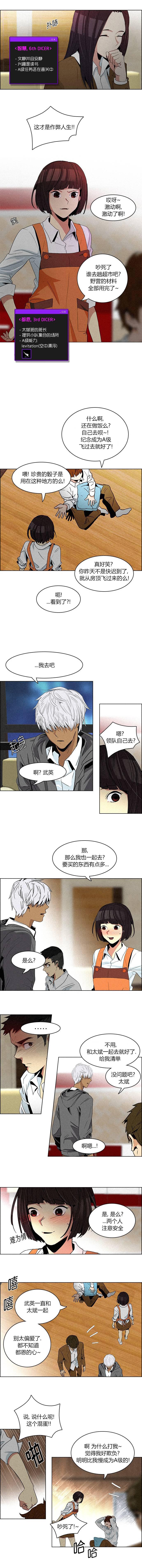Dice韩漫全集-第72话无删减无遮挡章节图片 