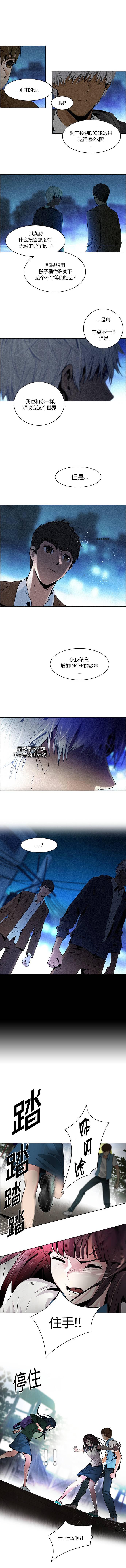 Dice韩漫全集-第72话无删减无遮挡章节图片 