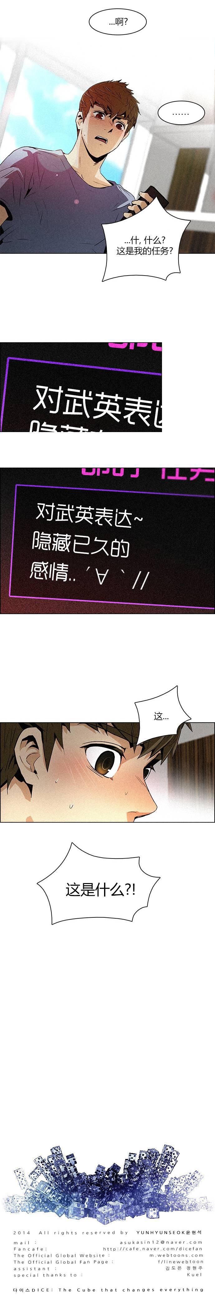 Dice韩漫全集-第72话无删减无遮挡章节图片 