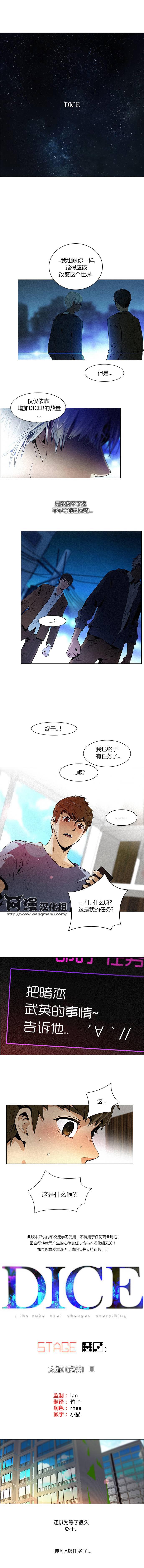 Dice韩漫全集-第73话无删减无遮挡章节图片 