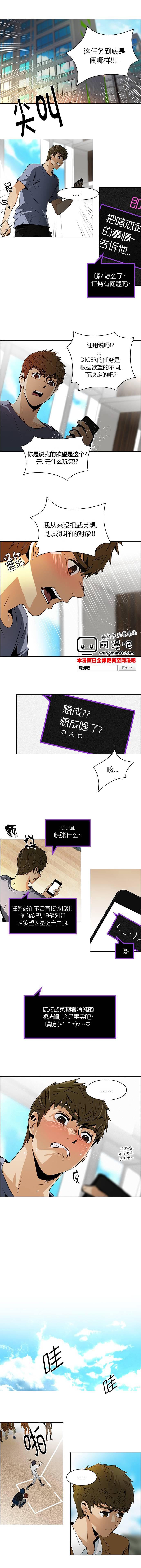 Dice韩漫全集-第73话无删减无遮挡章节图片 