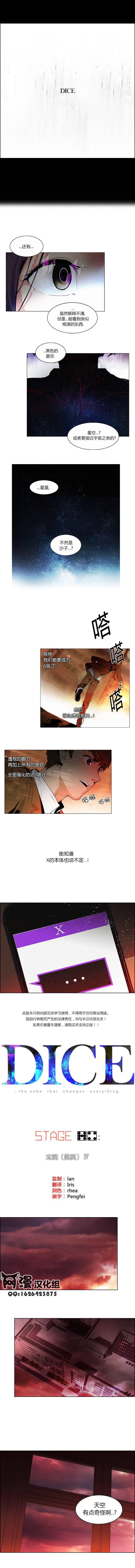 Dice韩漫全集-第74话无删减无遮挡章节图片 