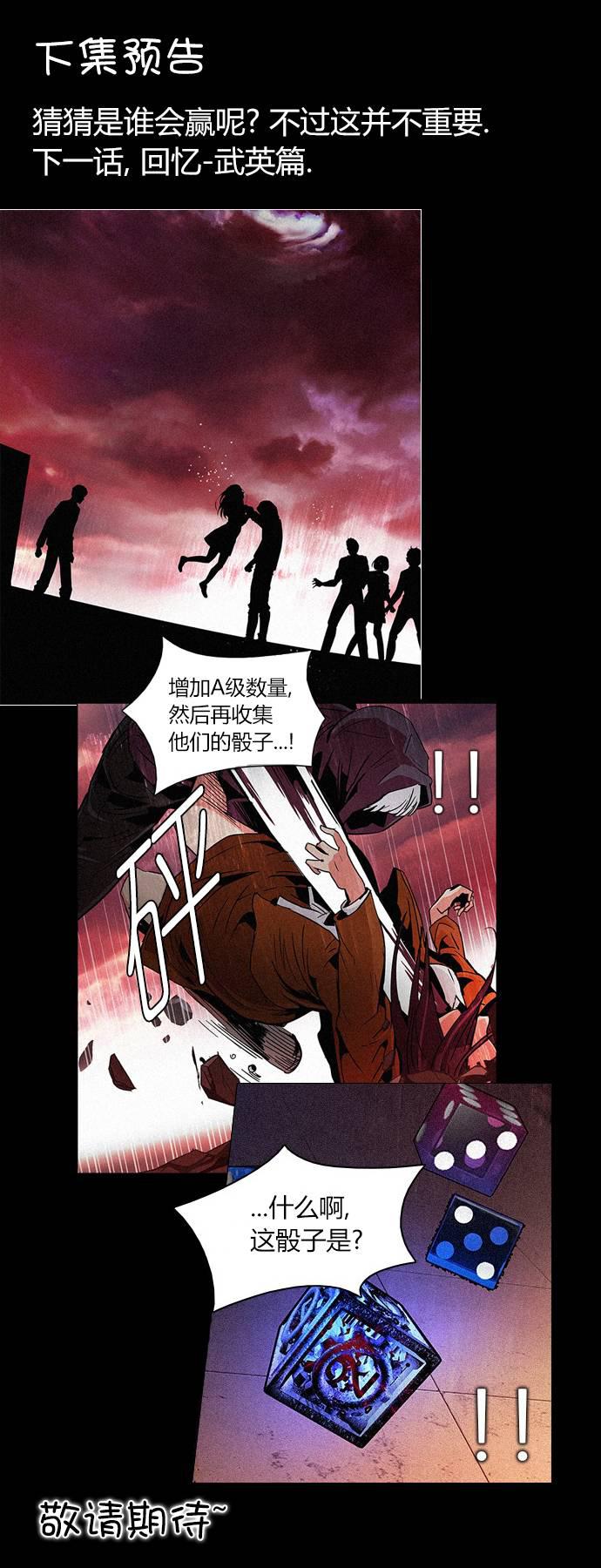 Dice韩漫全集-第74话无删减无遮挡章节图片 