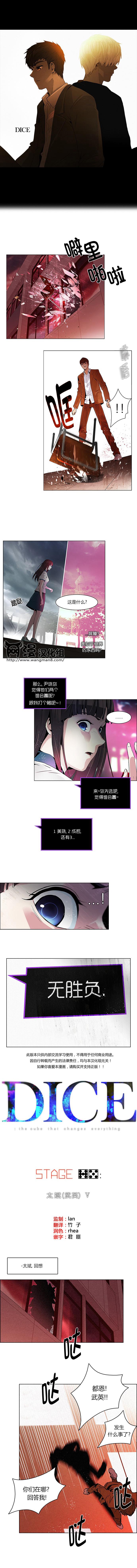Dice韩漫全集-第75话无删减无遮挡章节图片 