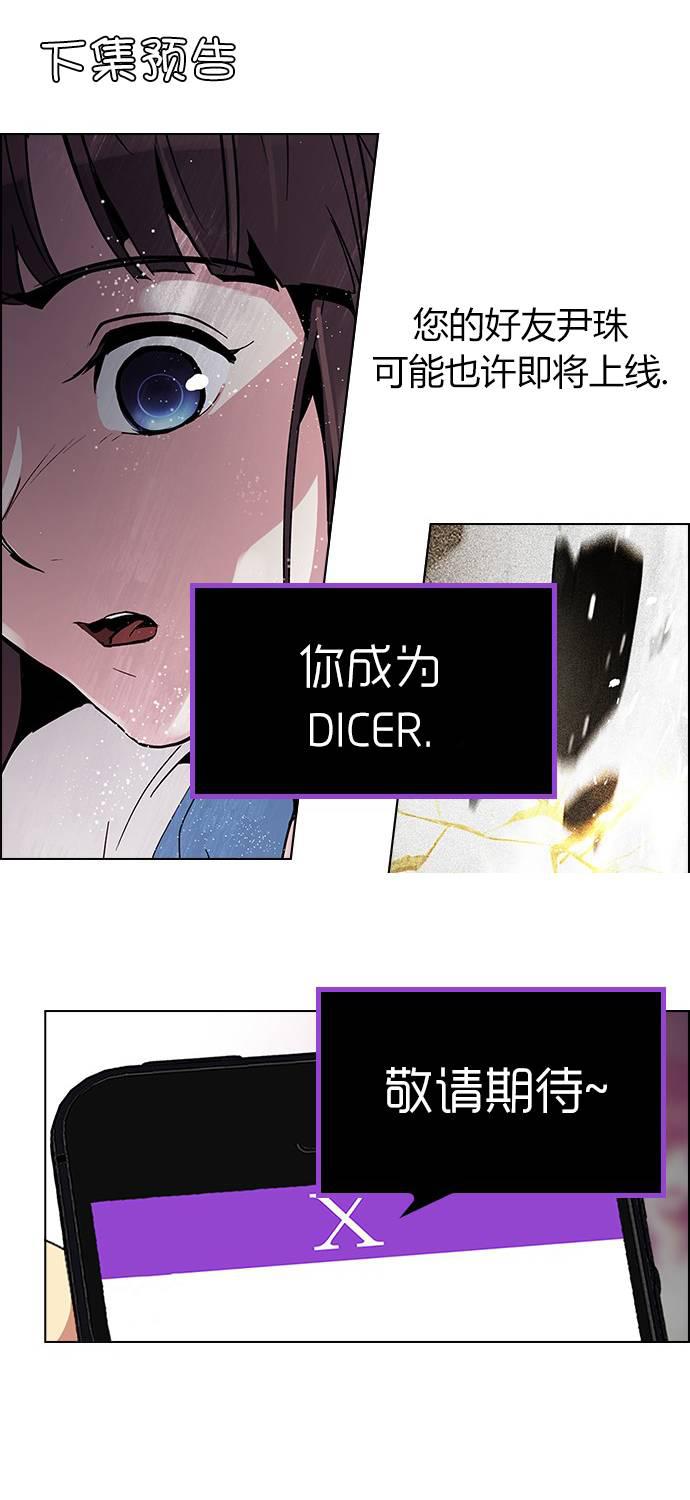 Dice韩漫全集-第76话无删减无遮挡章节图片 