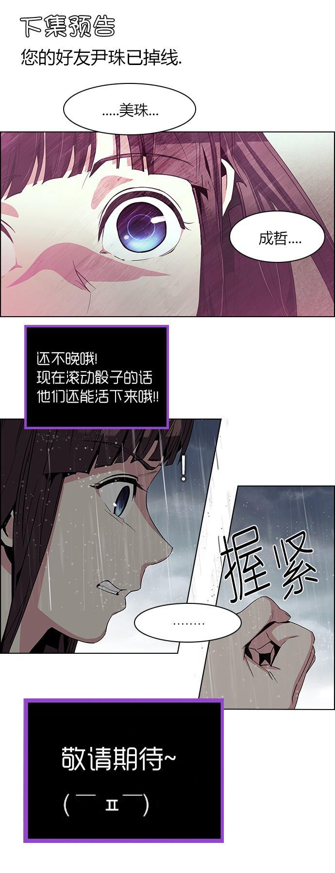 Dice韩漫全集-第78话无删减无遮挡章节图片 