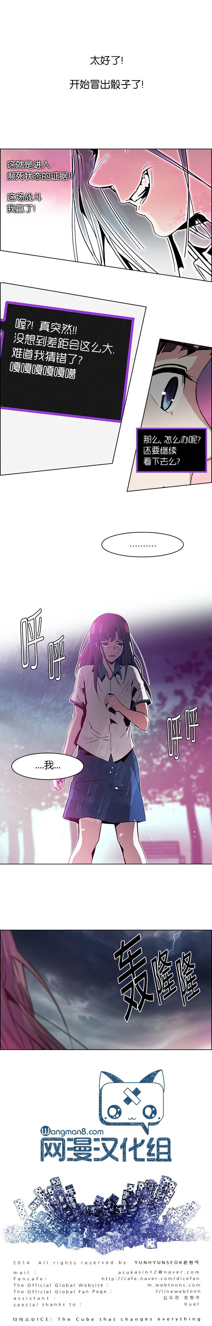 Dice韩漫全集-第78话无删减无遮挡章节图片 