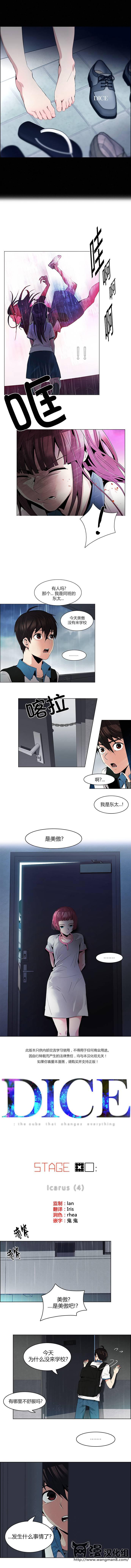 Dice韩漫全集-第80话无删减无遮挡章节图片 