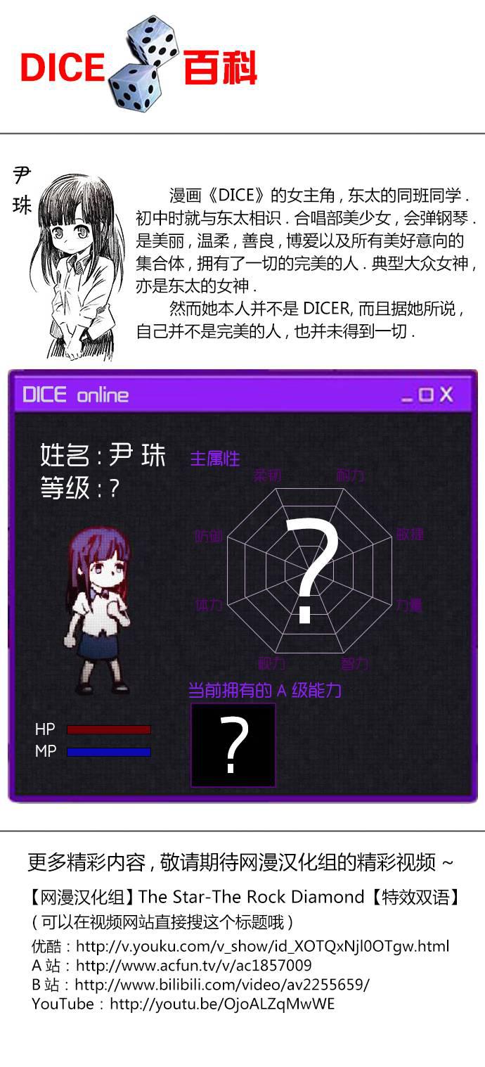 Dice韩漫全集-第82话无删减无遮挡章节图片 
