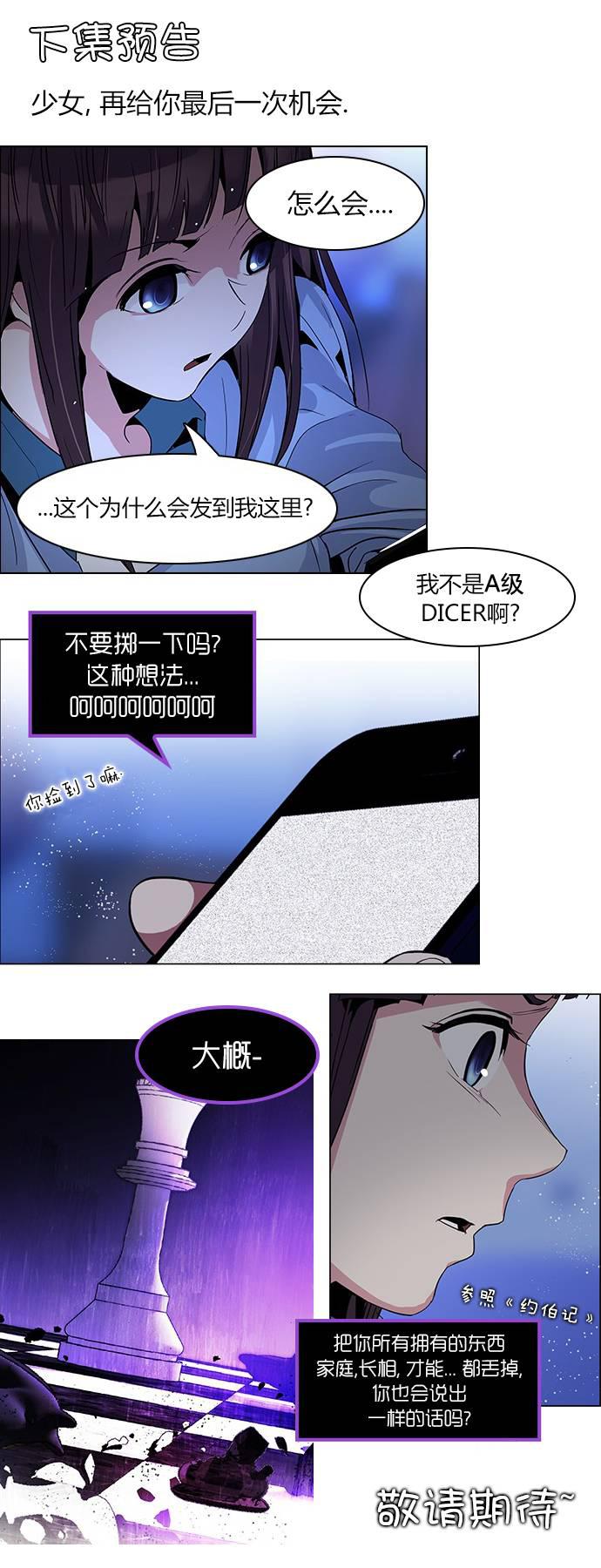 Dice韩漫全集-第84话无删减无遮挡章节图片 