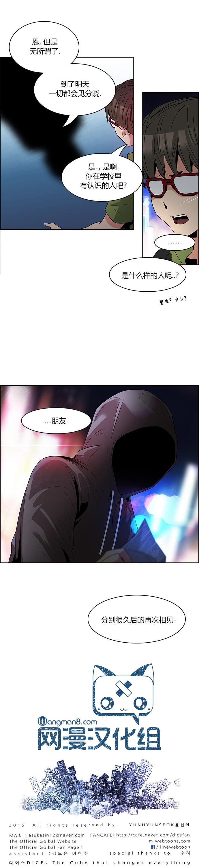 Dice韩漫全集-第85话无删减无遮挡章节图片 
