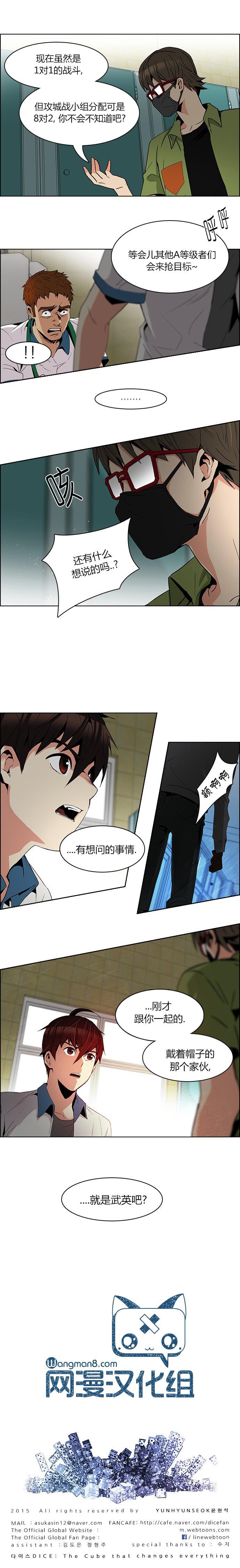 Dice韩漫全集-第91话无删减无遮挡章节图片 
