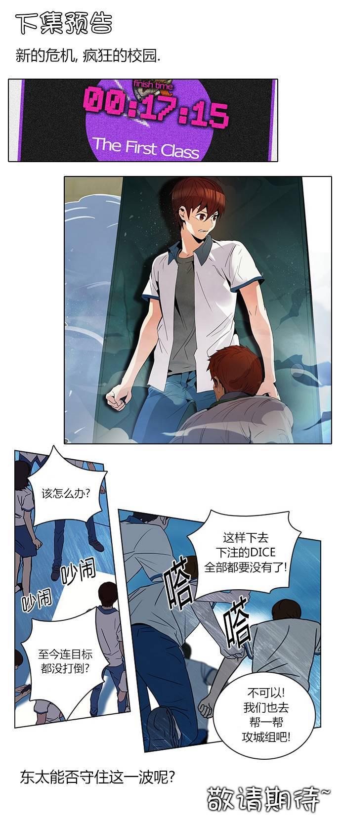 Dice韩漫全集-第92话无删减无遮挡章节图片 