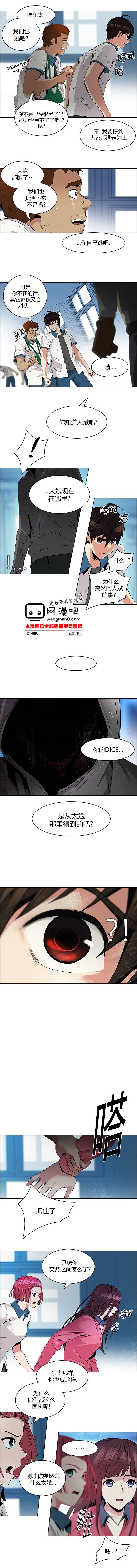 Dice韩漫全集-第97话无删减无遮挡章节图片 
