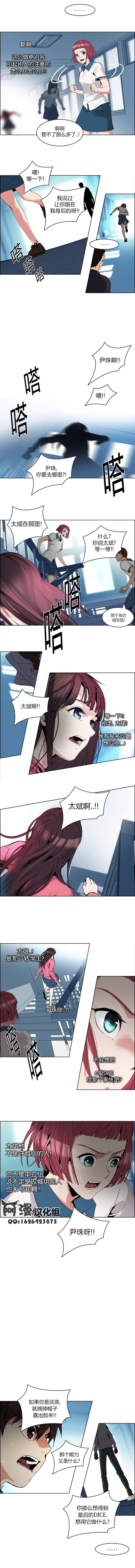 Dice韩漫全集-第97话无删减无遮挡章节图片 