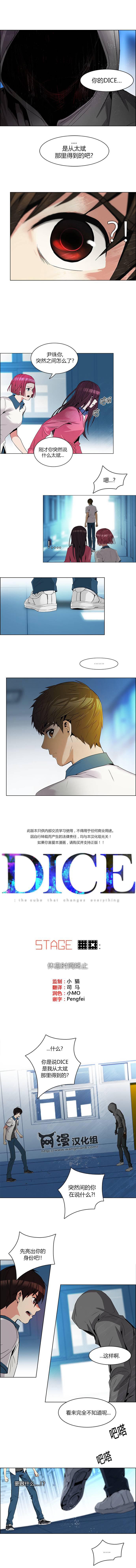 Dice韩漫全集-第98话无删减无遮挡章节图片 