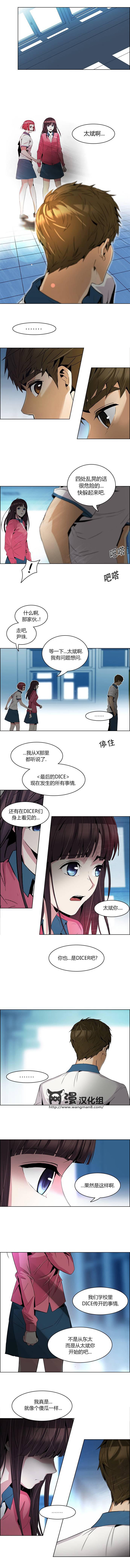 Dice韩漫全集-第98话无删减无遮挡章节图片 