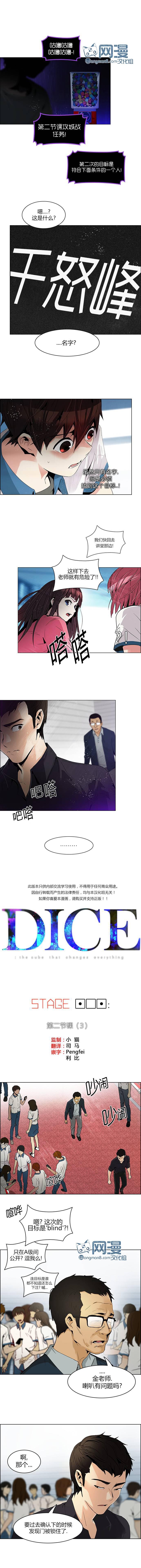 Dice韩漫全集-第101话无删减无遮挡章节图片 
