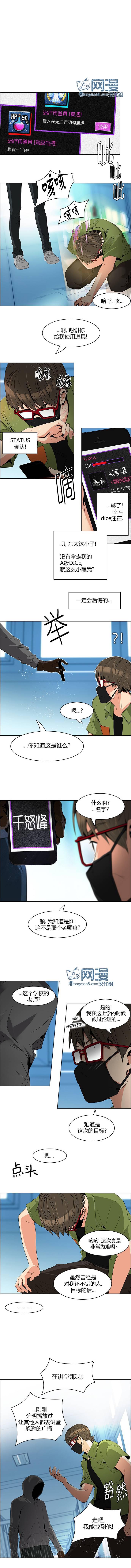 Dice韩漫全集-第101话无删减无遮挡章节图片 