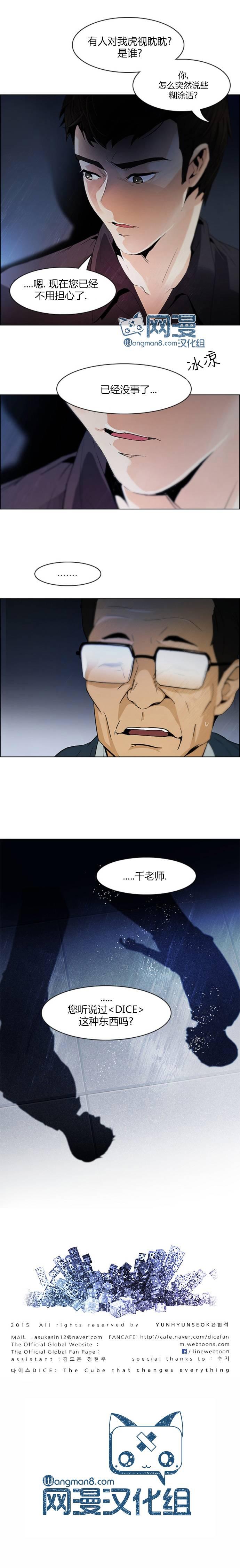 Dice韩漫全集-第101话无删减无遮挡章节图片 
