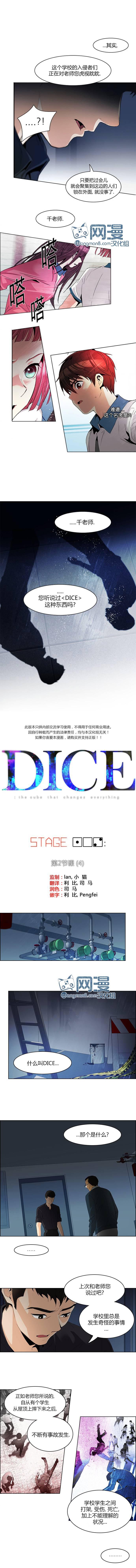 Dice韩漫全集-第102话无删减无遮挡章节图片 