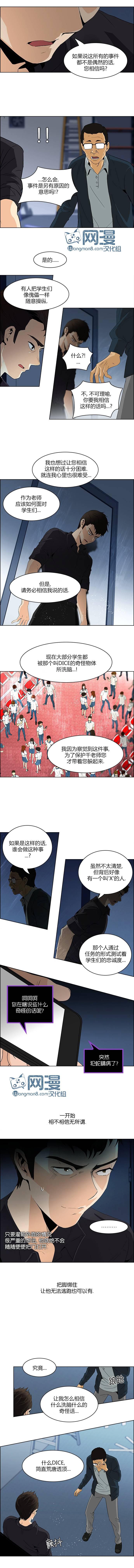 Dice韩漫全集-第102话无删减无遮挡章节图片 
