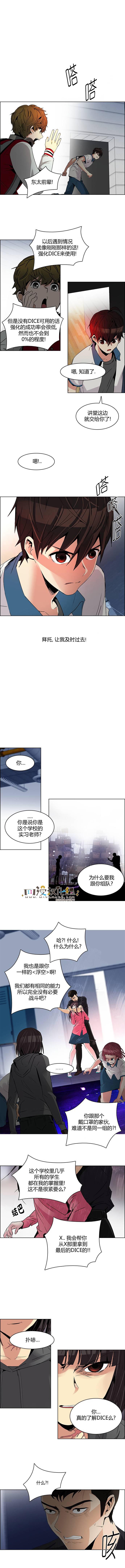 Dice韩漫全集-第113话无删减无遮挡章节图片 