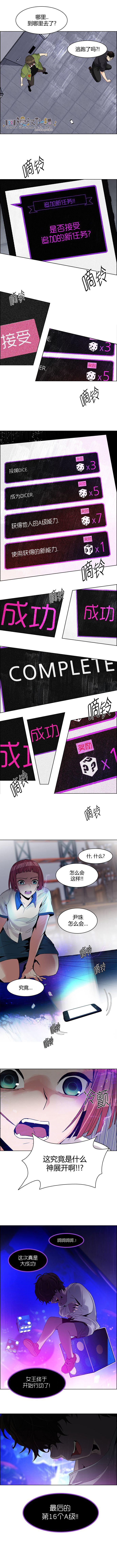 Dice韩漫全集-第114话无删减无遮挡章节图片 