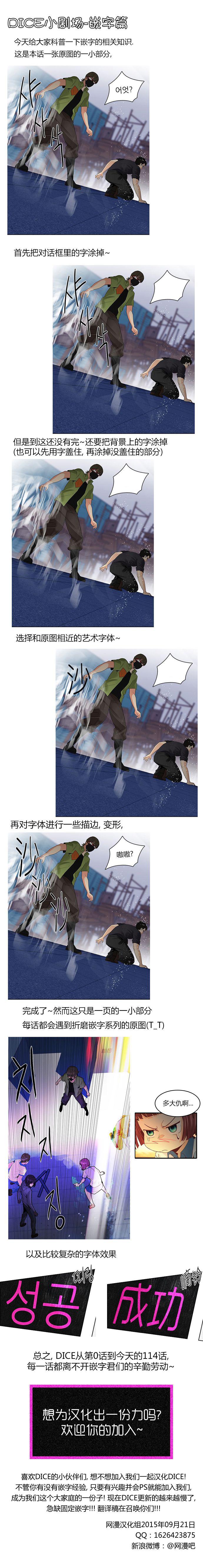 Dice韩漫全集-第114话无删减无遮挡章节图片 