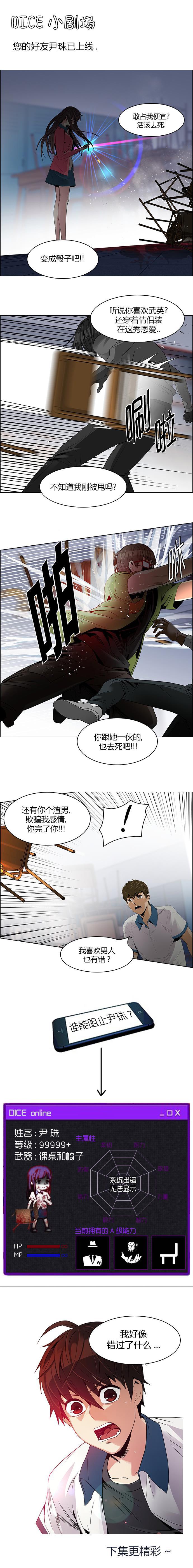 Dice韩漫全集-第115话无删减无遮挡章节图片 