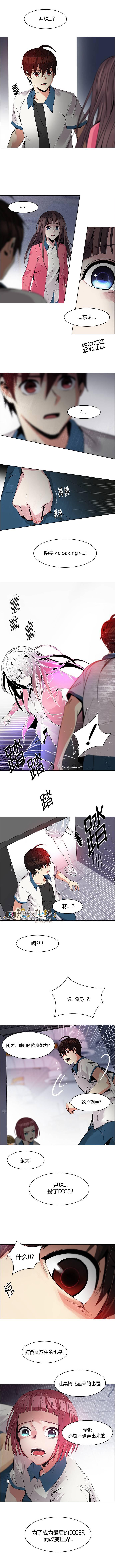 Dice韩漫全集-第116话无删减无遮挡章节图片 