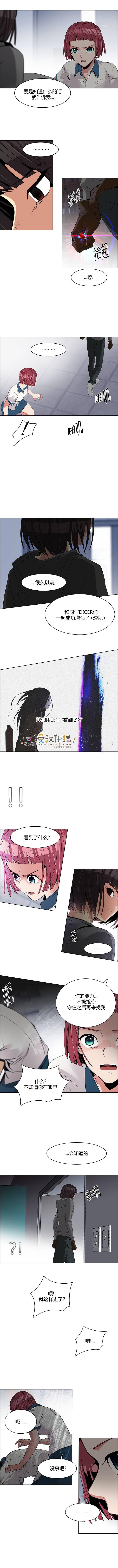 Dice韩漫全集-第116话无删减无遮挡章节图片 