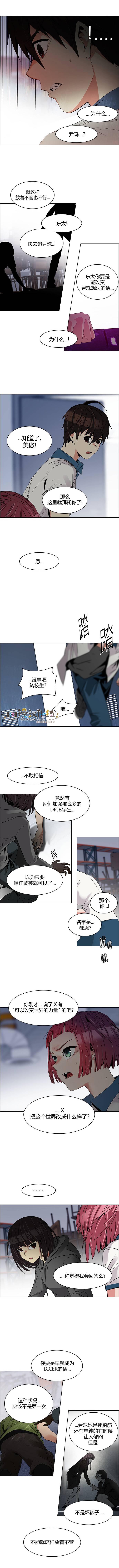 Dice韩漫全集-第116话无删减无遮挡章节图片 