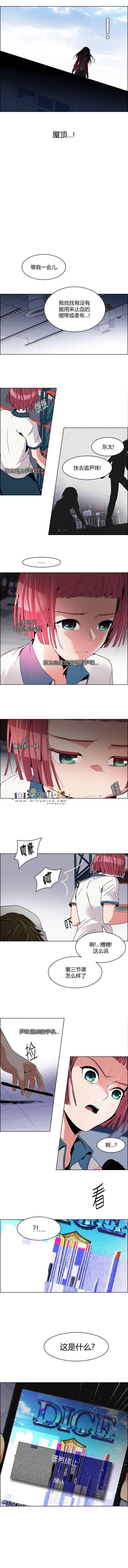 Dice韩漫全集-第116话无删减无遮挡章节图片 