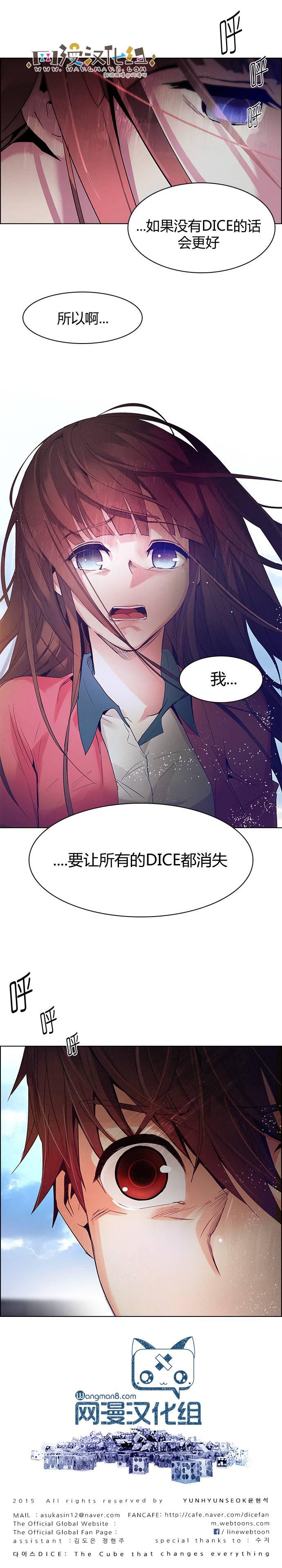 Dice韩漫全集-第116话无删减无遮挡章节图片 