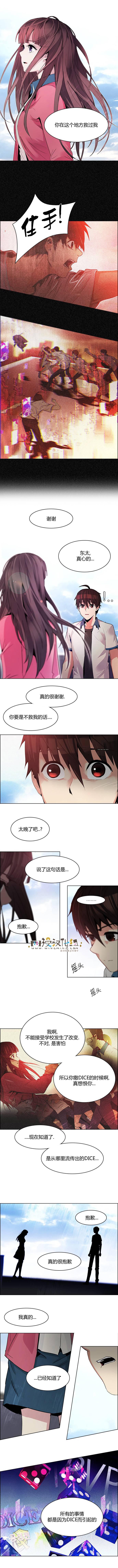 Dice韩漫全集-第116话无删减无遮挡章节图片 
