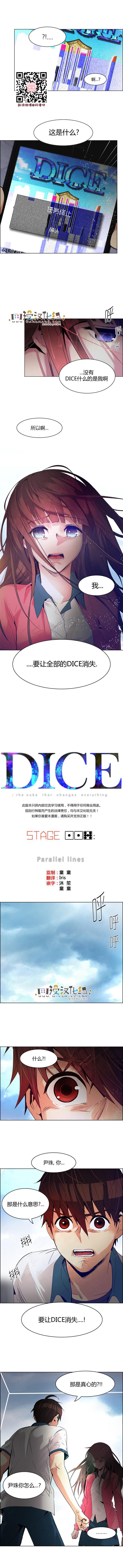 Dice韩漫全集-第117话无删减无遮挡章节图片 