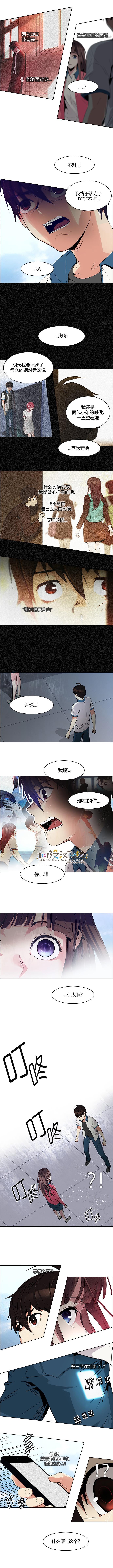 Dice韩漫全集-第117话无删减无遮挡章节图片 