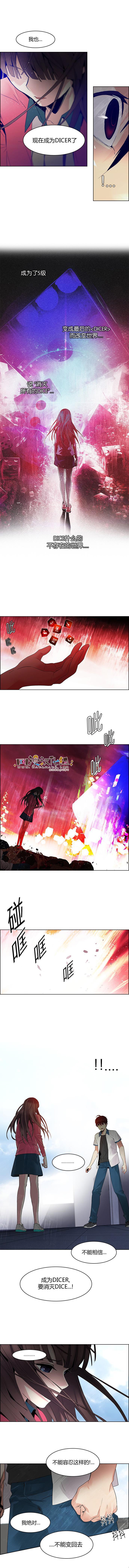 Dice韩漫全集-第117话无删减无遮挡章节图片 