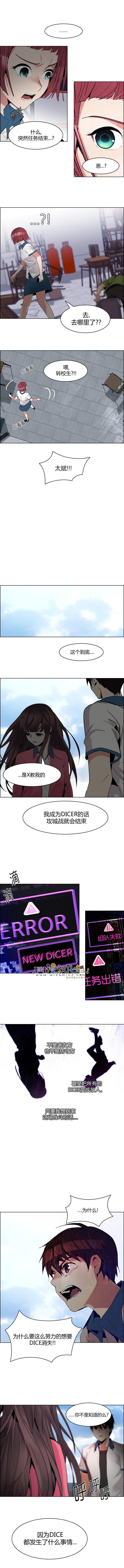 Dice韩漫全集-第117话无删减无遮挡章节图片 