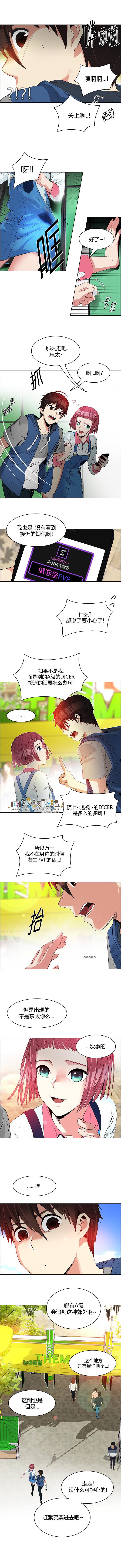 Dice韩漫全集-第118话无删减无遮挡章节图片 