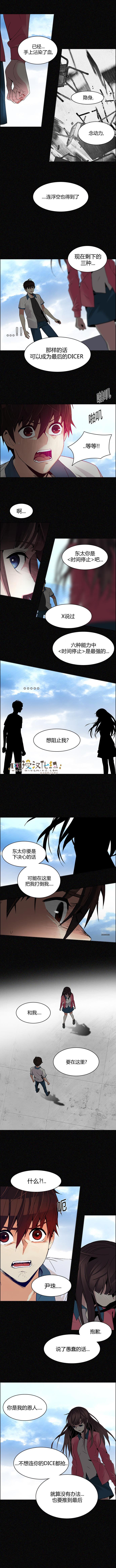 Dice韩漫全集-第119话无删减无遮挡章节图片 
