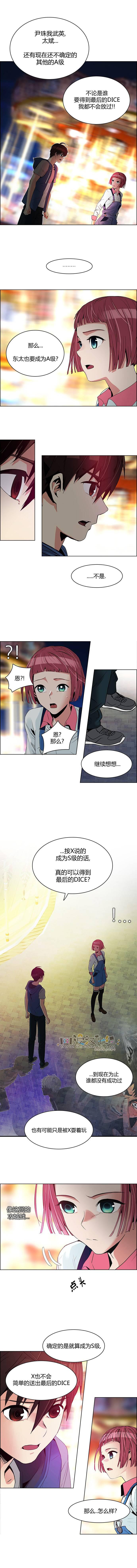 Dice韩漫全集-第120话无删减无遮挡章节图片 