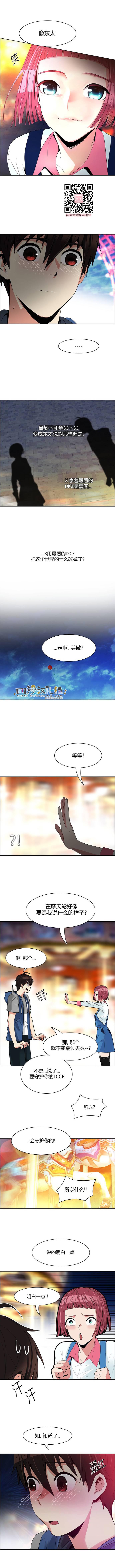 Dice韩漫全集-第120话无删减无遮挡章节图片 