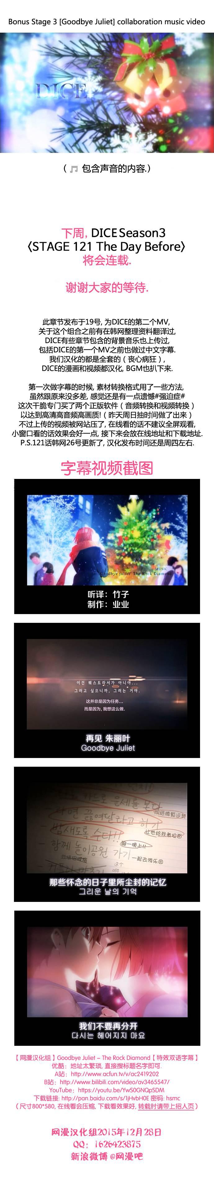 Dice韩漫全集-Bonus Stage 3：Goodbye Juliet collaboration music video无删减无遮挡章节图片 