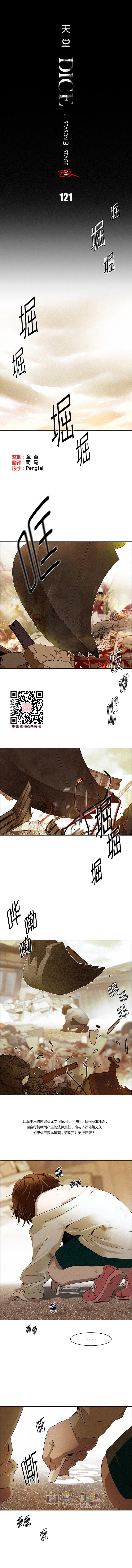 Dice韩漫全集-第121话无删减无遮挡章节图片 